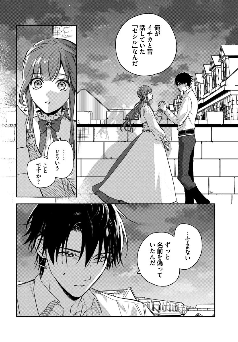 My Sister Stole My Name Thế giới mà chị gái lấy cắp tên tôi 在异世界被姐姐抢走名字了 異世界で姉に名前を奪われました 異世界被姊姊搶走名字了 第18.1話 - 2