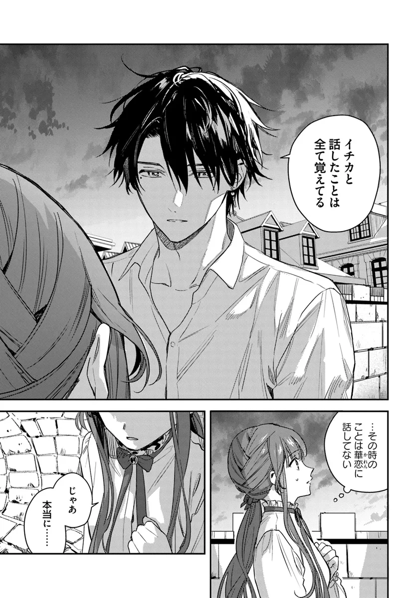 My Sister Stole My Name Thế giới mà chị gái lấy cắp tên tôi 在异世界被姐姐抢走名字了 異世界で姉に名前を奪われました 異世界被姊姊搶走名字了 第18.1話 - 5