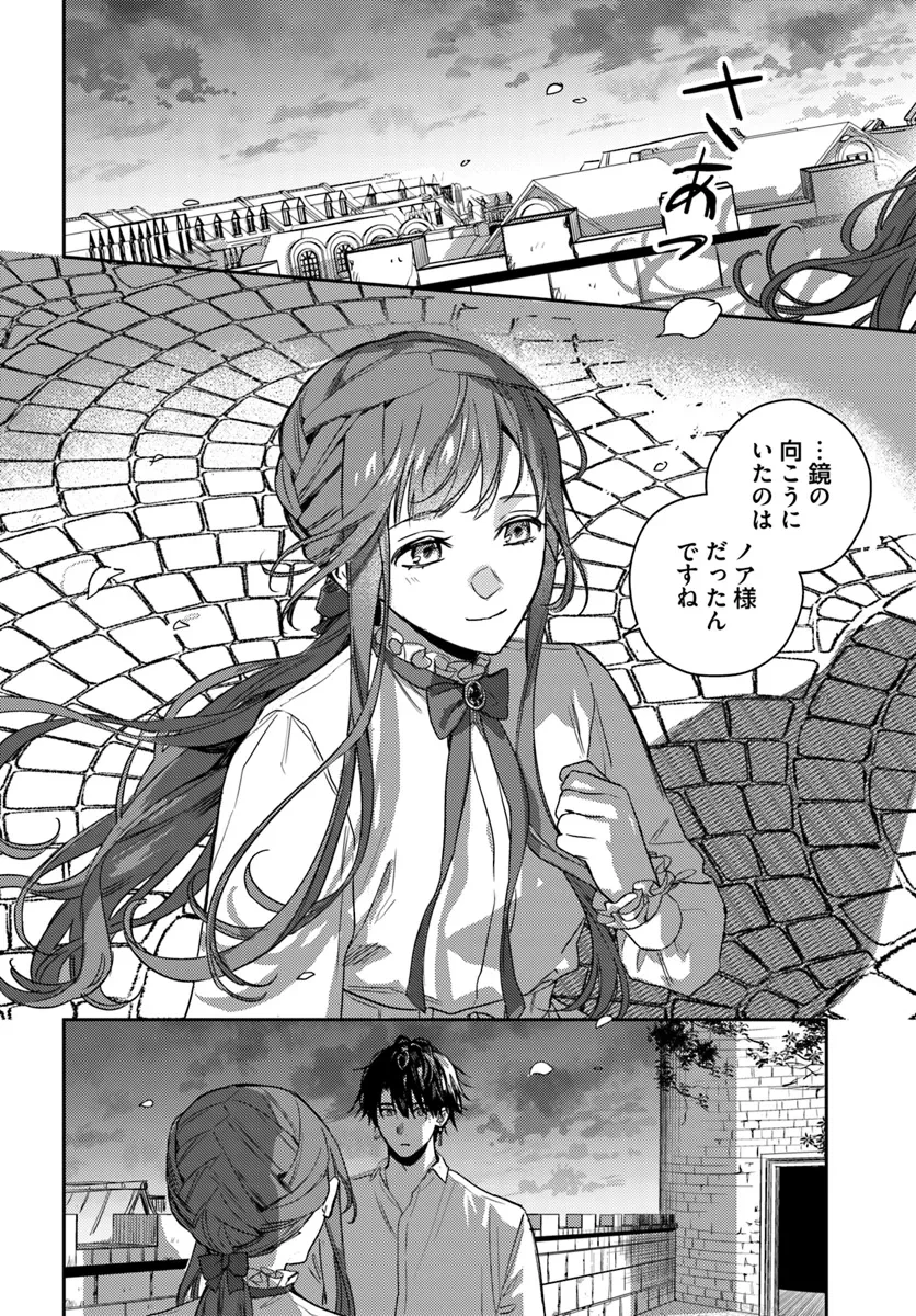 My Sister Stole My Name Thế giới mà chị gái lấy cắp tên tôi 在异世界被姐姐抢走名字了 異世界で姉に名前を奪われました 異世界被姊姊搶走名字了 第18.1話 - 6