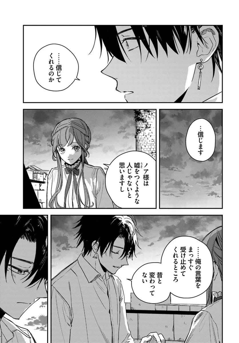 My Sister Stole My Name Thế giới mà chị gái lấy cắp tên tôi 在异世界被姐姐抢走名字了 異世界で姉に名前を奪われました 異世界被姊姊搶走名字了 第18.1話 - 7