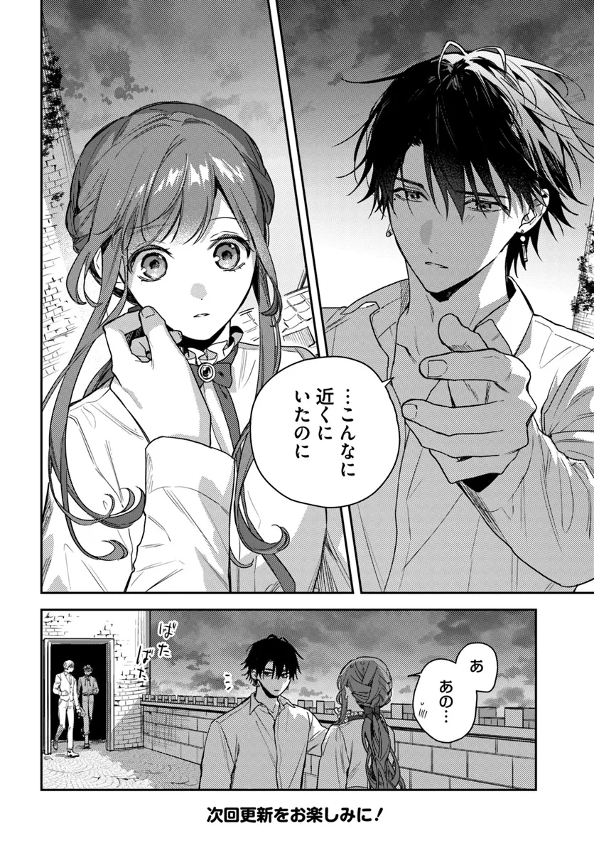 My Sister Stole My Name Thế giới mà chị gái lấy cắp tên tôi 在异世界被姐姐抢走名字了 異世界で姉に名前を奪われました 異世界被姊姊搶走名字了 第18.1話 - 8