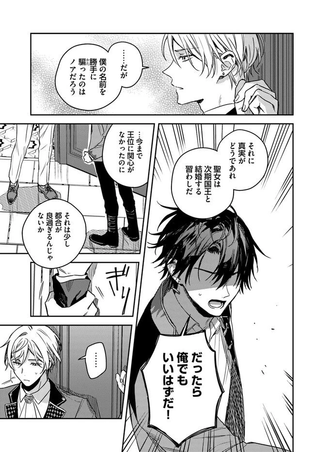 My Sister Stole My Name Thế giới mà chị gái lấy cắp tên tôi 在异世界被姐姐抢走名字了 異世界で姉に名前を奪われました 異世界被姊姊搶走名字了 第17.2話 - 3