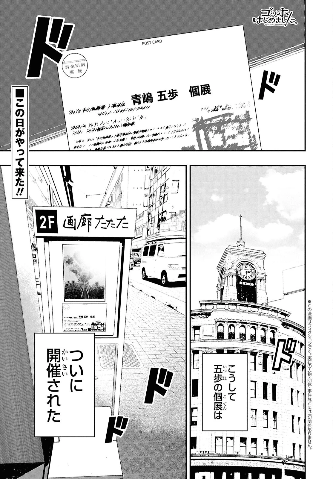 ゴッホはじめました。 第9話 - 1