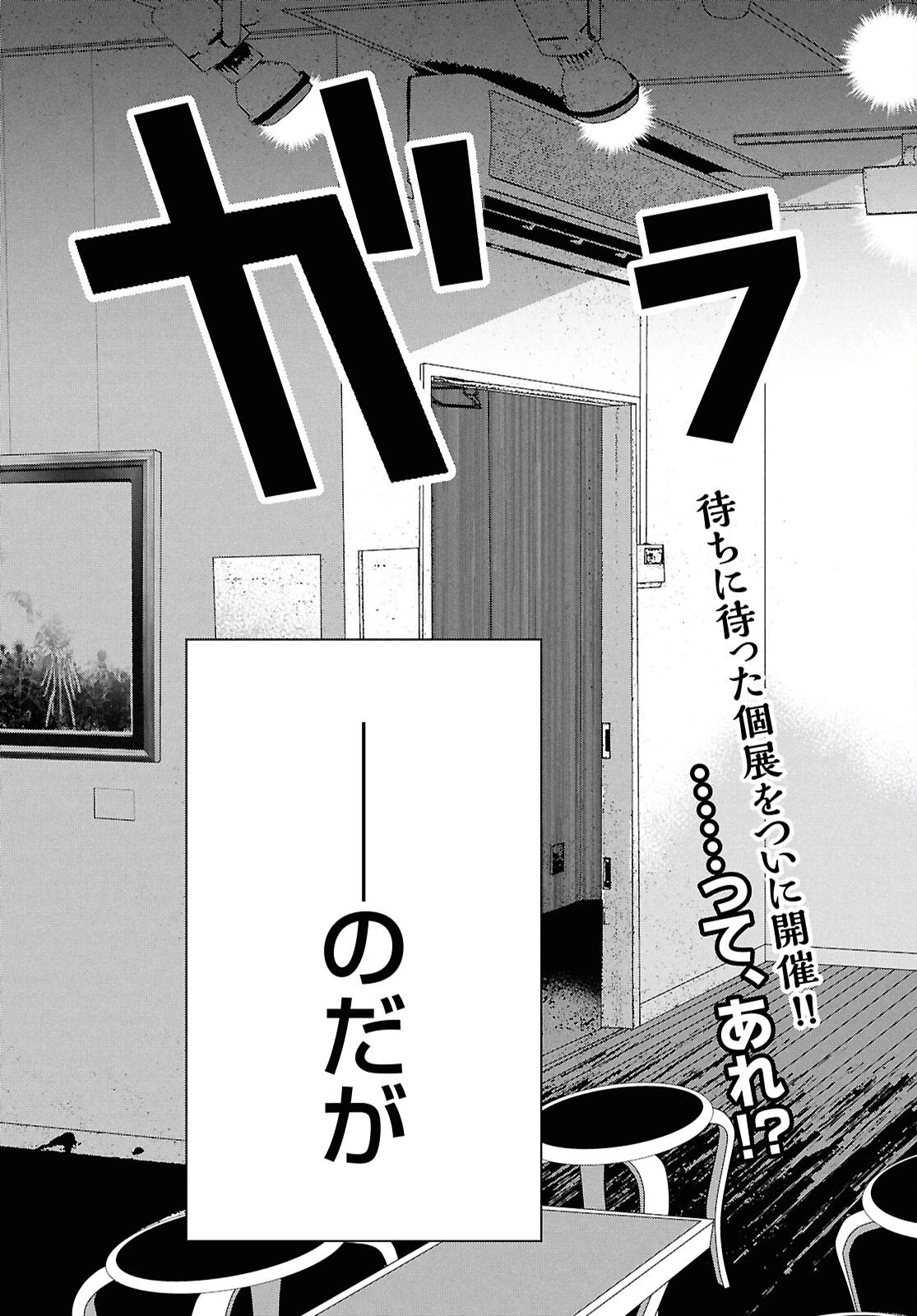 ゴッホはじめました。 第9話 - 3