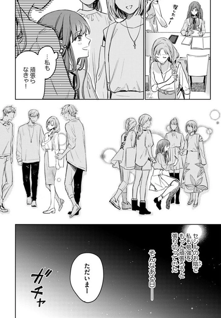 My Sister Stole My Name Thế giới mà chị gái lấy cắp tên tôi 在异世界被姐姐抢走名字了 異世界で姉に名前を奪われました 異世界被姊姊搶走名字了 第1話 - 12