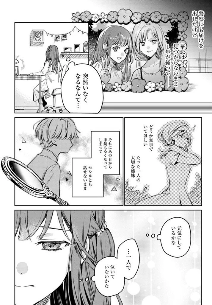 My Sister Stole My Name Thế giới mà chị gái lấy cắp tên tôi 在异世界被姐姐抢走名字了 異世界で姉に名前を奪われました 異世界被姊姊搶走名字了 第1話 - 14