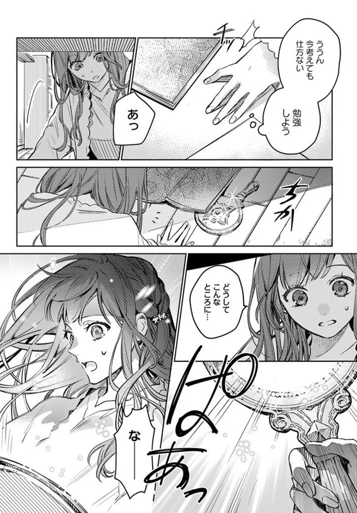 My Sister Stole My Name Thế giới mà chị gái lấy cắp tên tôi 在异世界被姐姐抢走名字了 異世界で姉に名前を奪われました 異世界被姊姊搶走名字了 第1話 - 15