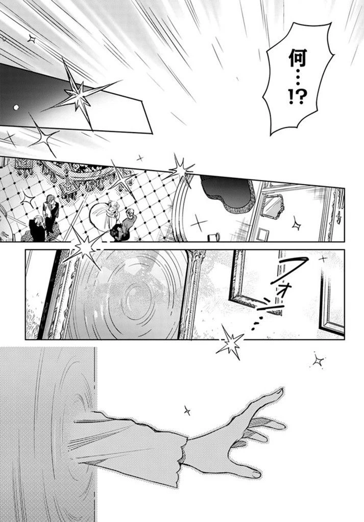 My Sister Stole My Name Thế giới mà chị gái lấy cắp tên tôi 在异世界被姐姐抢走名字了 異世界で姉に名前を奪われました 異世界被姊姊搶走名字了 第1話 - 16