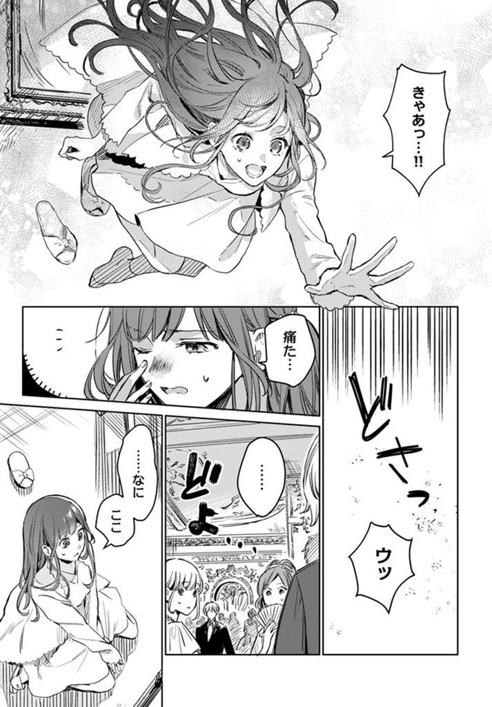 My Sister Stole My Name Thế giới mà chị gái lấy cắp tên tôi 在异世界被姐姐抢走名字了 異世界で姉に名前を奪われました 異世界被姊姊搶走名字了 第1話 - 17