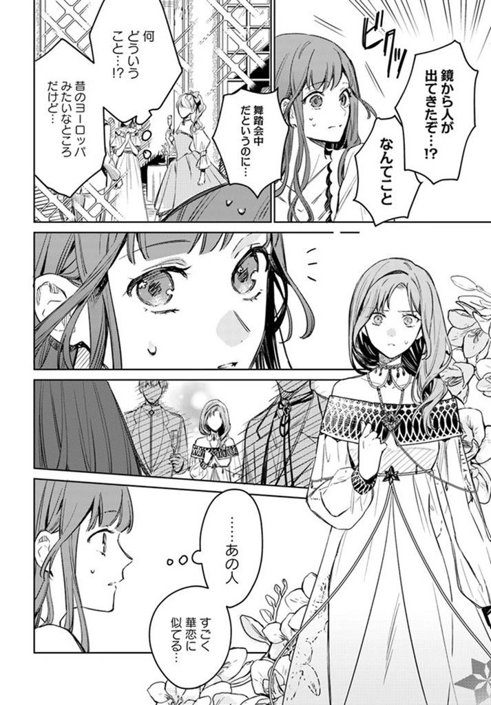 My Sister Stole My Name Thế giới mà chị gái lấy cắp tên tôi 在异世界被姐姐抢走名字了 異世界で姉に名前を奪われました 異世界被姊姊搶走名字了 第1話 - 18