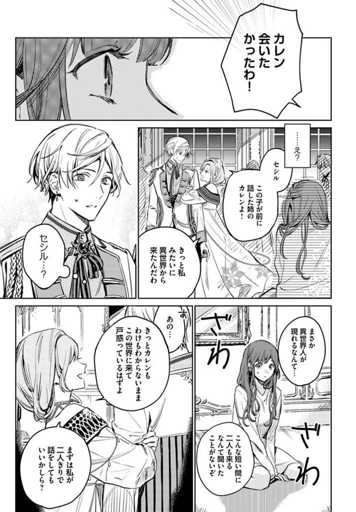 My Sister Stole My Name Thế giới mà chị gái lấy cắp tên tôi 在异世界被姐姐抢走名字了 異世界で姉に名前を奪われました 異世界被姊姊搶走名字了 第1話 - 19