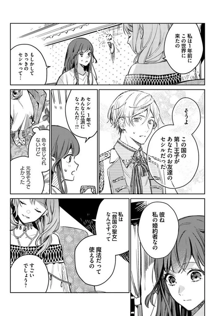 My Sister Stole My Name Thế giới mà chị gái lấy cắp tên tôi 在异世界被姐姐抢走名字了 異世界で姉に名前を奪われました 異世界被姊姊搶走名字了 第1話 - 23