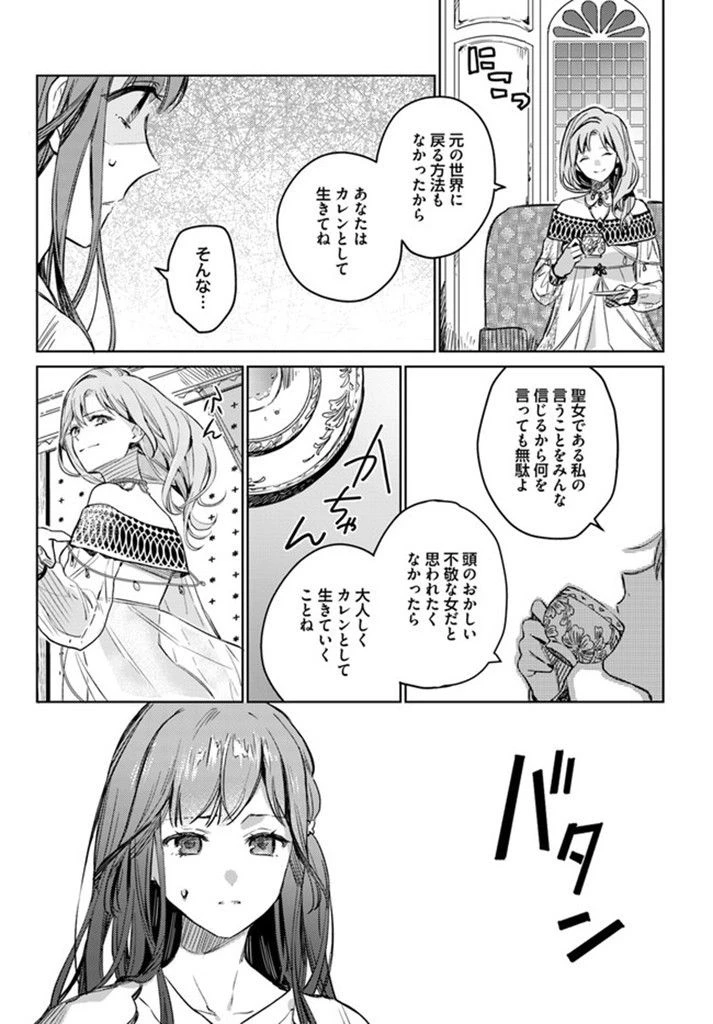 My Sister Stole My Name Thế giới mà chị gái lấy cắp tên tôi 在异世界被姐姐抢走名字了 異世界で姉に名前を奪われました 異世界被姊姊搶走名字了 第1話 - 25