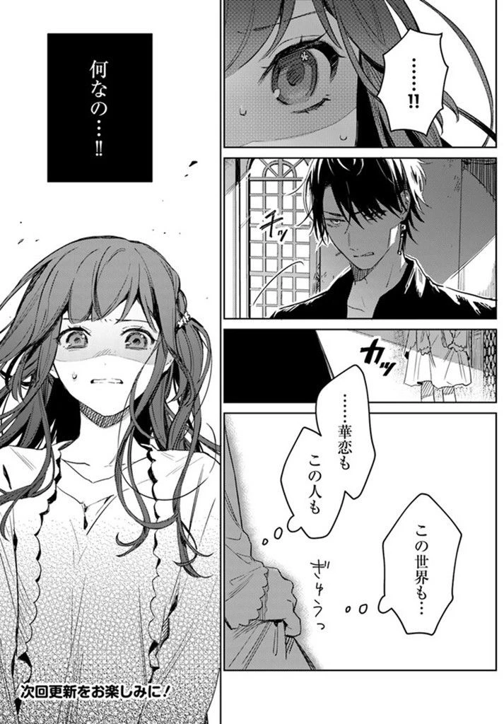 My Sister Stole My Name Thế giới mà chị gái lấy cắp tên tôi 在异世界被姐姐抢走名字了 異世界で姉に名前を奪われました 異世界被姊姊搶走名字了 第1話 - 29