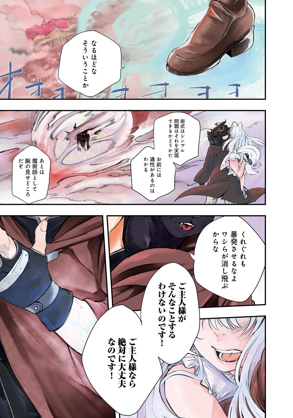 ゼロの魔術師～Sランク勇者パーティを全力でサポートしていたのに追放された最強の魔術師はパーティ恐怖症になったので全力でお一人様無双を始める事にしました～@COMIC 第1話 - 1