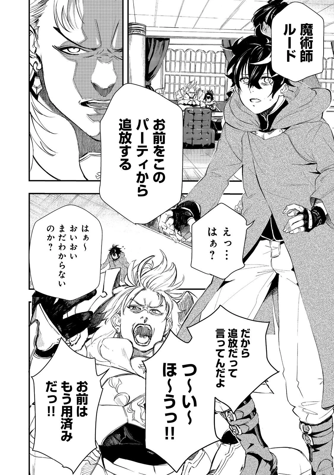 ゼロの魔術師～Sランク勇者パーティを全力でサポートしていたのに追放された最強の魔術師はパーティ恐怖症になったので全力でお一人様無双を始める事にしました～@COMIC 第1話 - 4