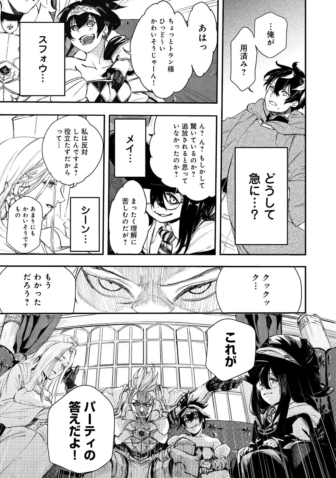 ゼロの魔術師～Sランク勇者パーティを全力でサポートしていたのに追放された最強の魔術師はパーティ恐怖症になったので全力でお一人様無双を始める事にしました～@COMIC 第1話 - 5