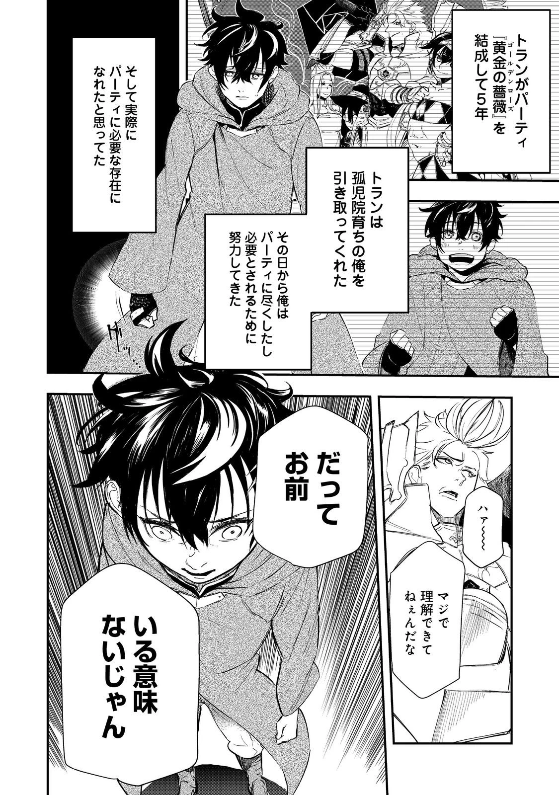 ゼロの魔術師～Sランク勇者パーティを全力でサポートしていたのに追放された最強の魔術師はパーティ恐怖症になったので全力でお一人様無双を始める事にしました～@COMIC 第1話 - 6