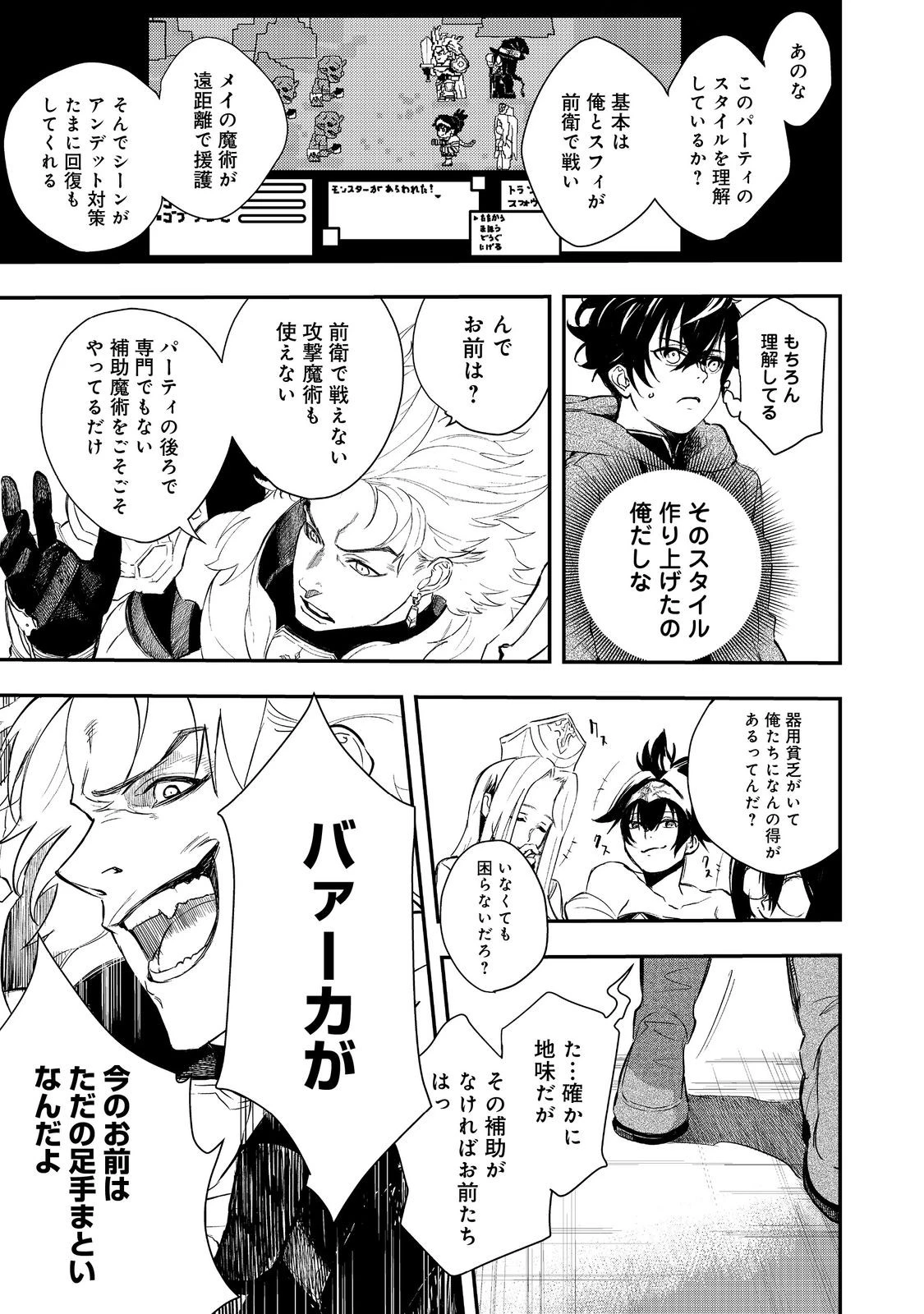 ゼロの魔術師～Sランク勇者パーティを全力でサポートしていたのに追放された最強の魔術師はパーティ恐怖症になったので全力でお一人様無双を始める事にしました～@COMIC 第1話 - 7