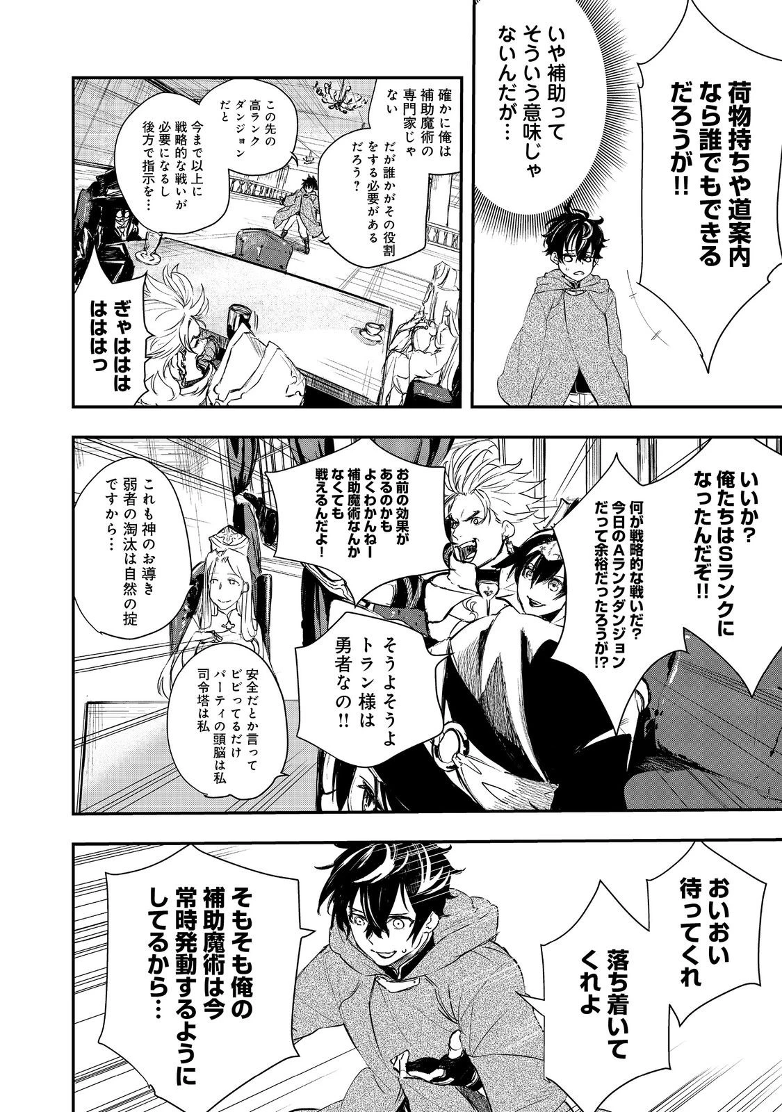 ゼロの魔術師～Sランク勇者パーティを全力でサポートしていたのに追放された最強の魔術師はパーティ恐怖症になったので全力でお一人様無双を始める事にしました～@COMIC 第1話 - 8