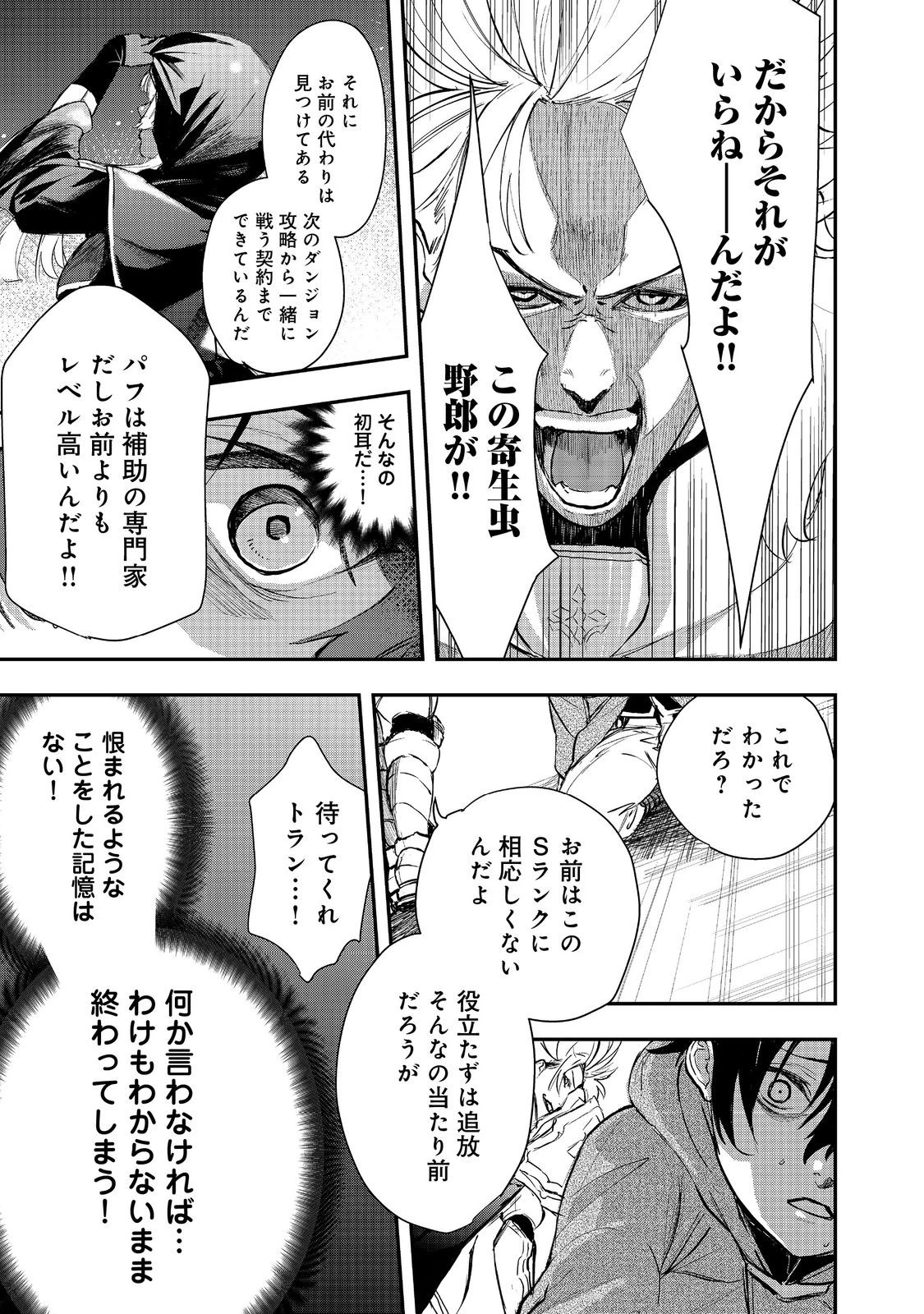 ゼロの魔術師～Sランク勇者パーティを全力でサポートしていたのに追放された最強の魔術師はパーティ恐怖症になったので全力でお一人様無双を始める事にしました～@COMIC 第1話 - 9