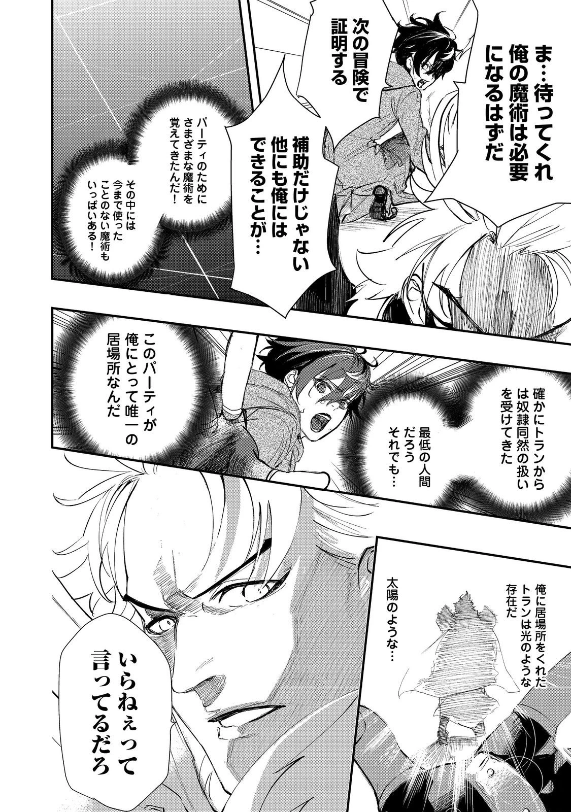 ゼロの魔術師～Sランク勇者パーティを全力でサポートしていたのに追放された最強の魔術師はパーティ恐怖症になったので全力でお一人様無双を始める事にしました～@COMIC 第1話 - 10