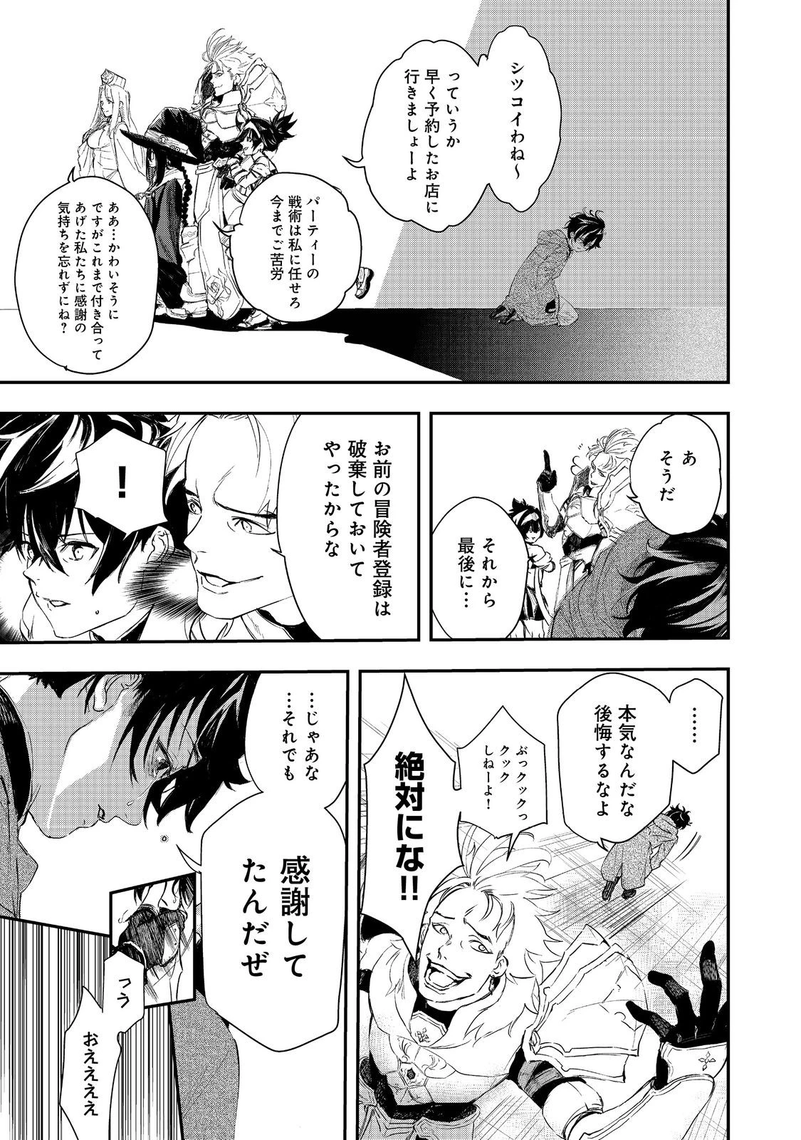 ゼロの魔術師～Sランク勇者パーティを全力でサポートしていたのに追放された最強の魔術師はパーティ恐怖症になったので全力でお一人様無双を始める事にしました～@COMIC 第1話 - 11