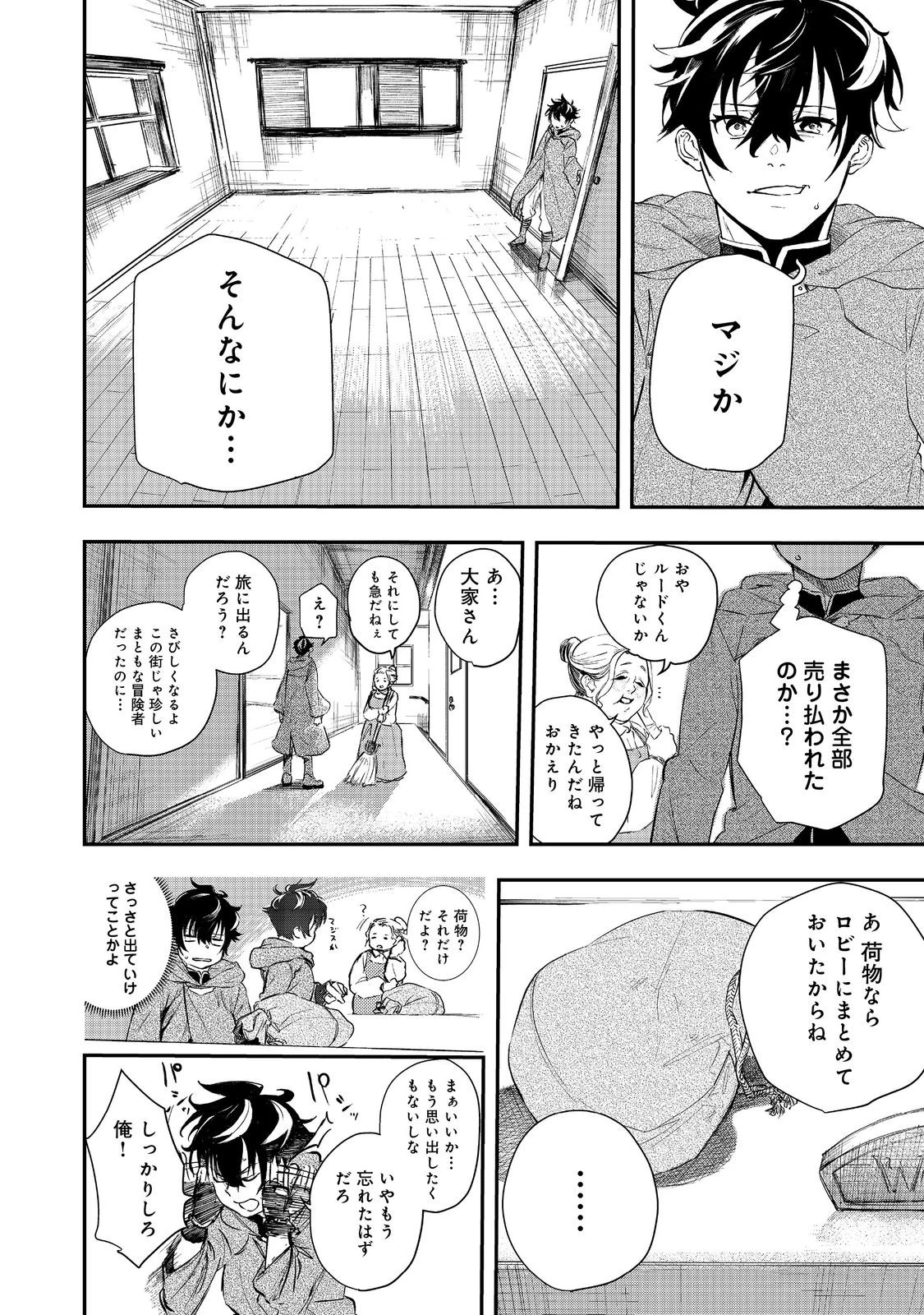 ゼロの魔術師～Sランク勇者パーティを全力でサポートしていたのに追放された最強の魔術師はパーティ恐怖症になったので全力でお一人様無双を始める事にしました～@COMIC 第1話 - 12