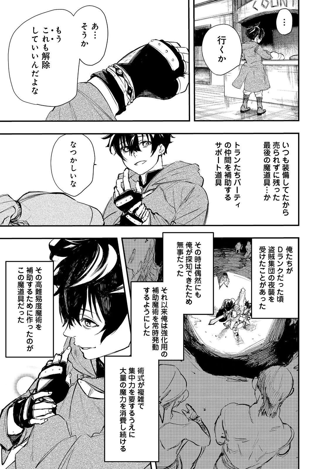 ゼロの魔術師～Sランク勇者パーティを全力でサポートしていたのに追放された最強の魔術師はパーティ恐怖症になったので全力でお一人様無双を始める事にしました～@COMIC 第1話 - 13