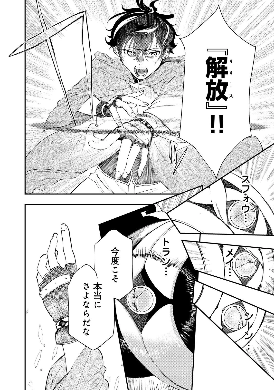 ゼロの魔術師～Sランク勇者パーティを全力でサポートしていたのに追放された最強の魔術師はパーティ恐怖症になったので全力でお一人様無双を始める事にしました～@COMIC 第1話 - 14