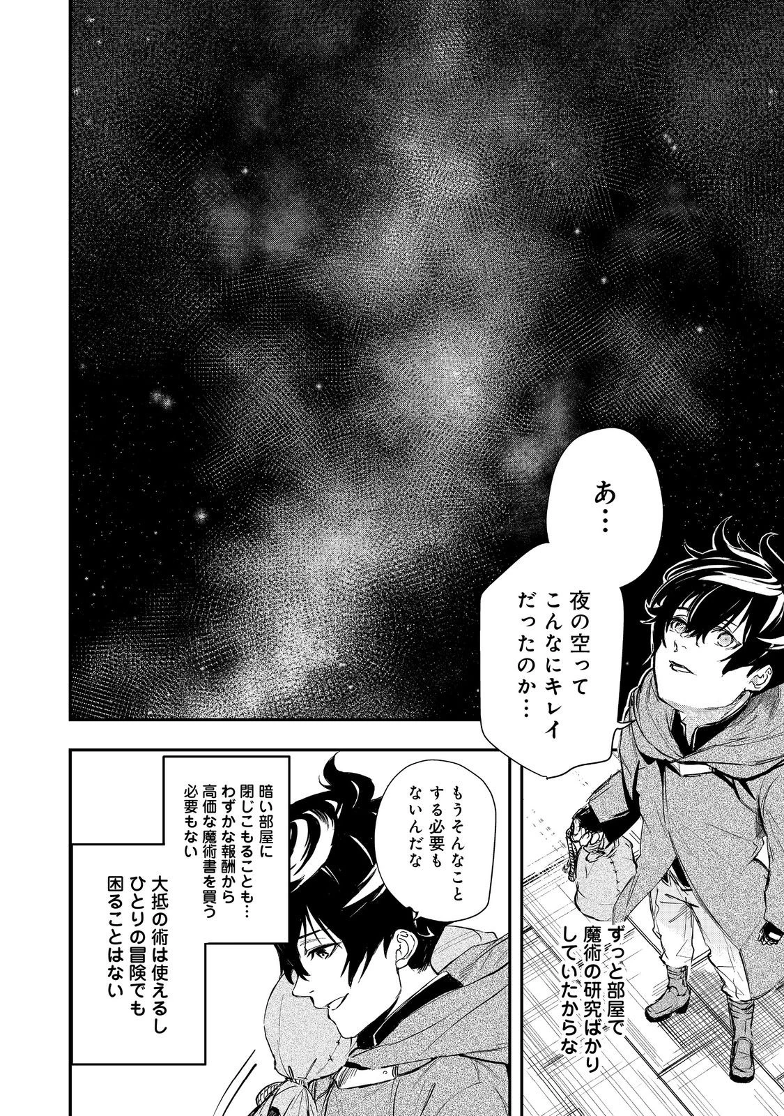 ゼロの魔術師～Sランク勇者パーティを全力でサポートしていたのに追放された最強の魔術師はパーティ恐怖症になったので全力でお一人様無双を始める事にしました～@COMIC 第1話 - 16