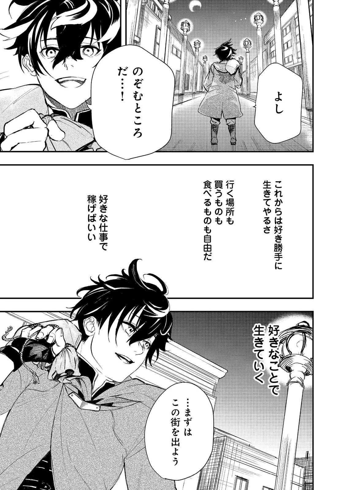 ゼロの魔術師～Sランク勇者パーティを全力でサポートしていたのに追放された最強の魔術師はパーティ恐怖症になったので全力でお一人様無双を始める事にしました～@COMIC 第1話 - 17