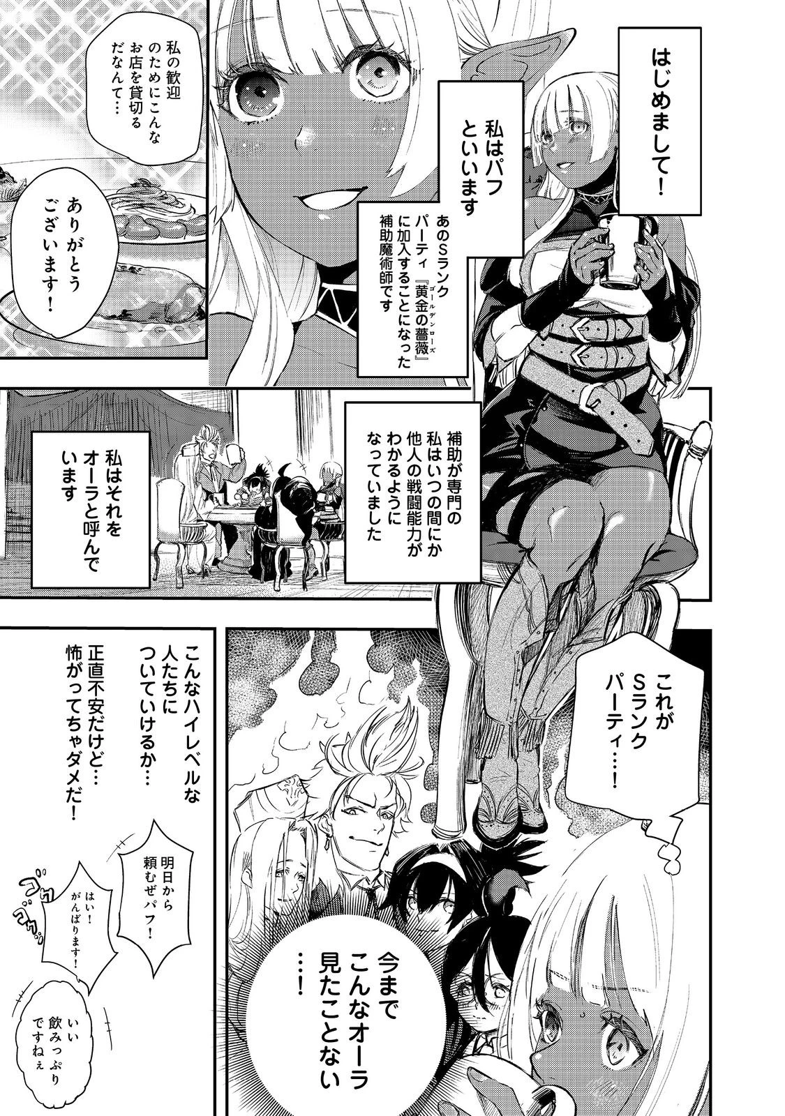 ゼロの魔術師～Sランク勇者パーティを全力でサポートしていたのに追放された最強の魔術師はパーティ恐怖症になったので全力でお一人様無双を始める事にしました～@COMIC 第1話 - 19