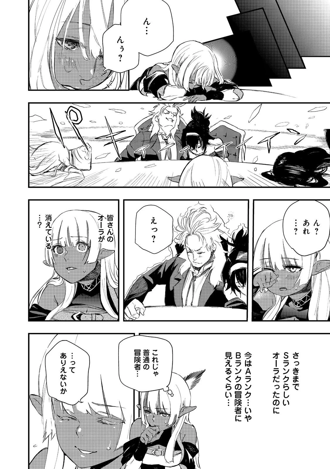 ゼロの魔術師～Sランク勇者パーティを全力でサポートしていたのに追放された最強の魔術師はパーティ恐怖症になったので全力でお一人様無双を始める事にしました～@COMIC 第1話 - 20