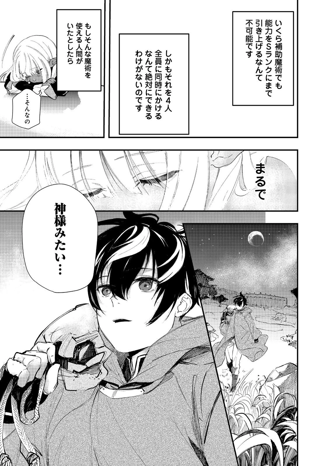 ゼロの魔術師～Sランク勇者パーティを全力でサポートしていたのに追放された最強の魔術師はパーティ恐怖症になったので全力でお一人様無双を始める事にしました～@COMIC 第1話 - 21