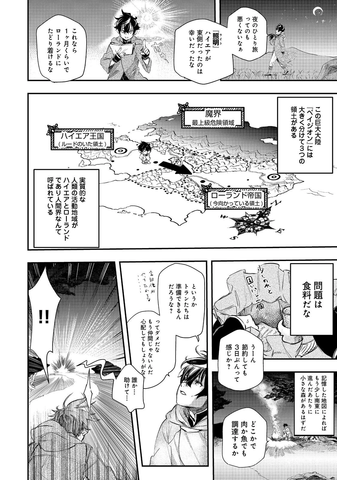 ゼロの魔術師～Sランク勇者パーティを全力でサポートしていたのに追放された最強の魔術師はパーティ恐怖症になったので全力でお一人様無双を始める事にしました～@COMIC 第1話 - 22