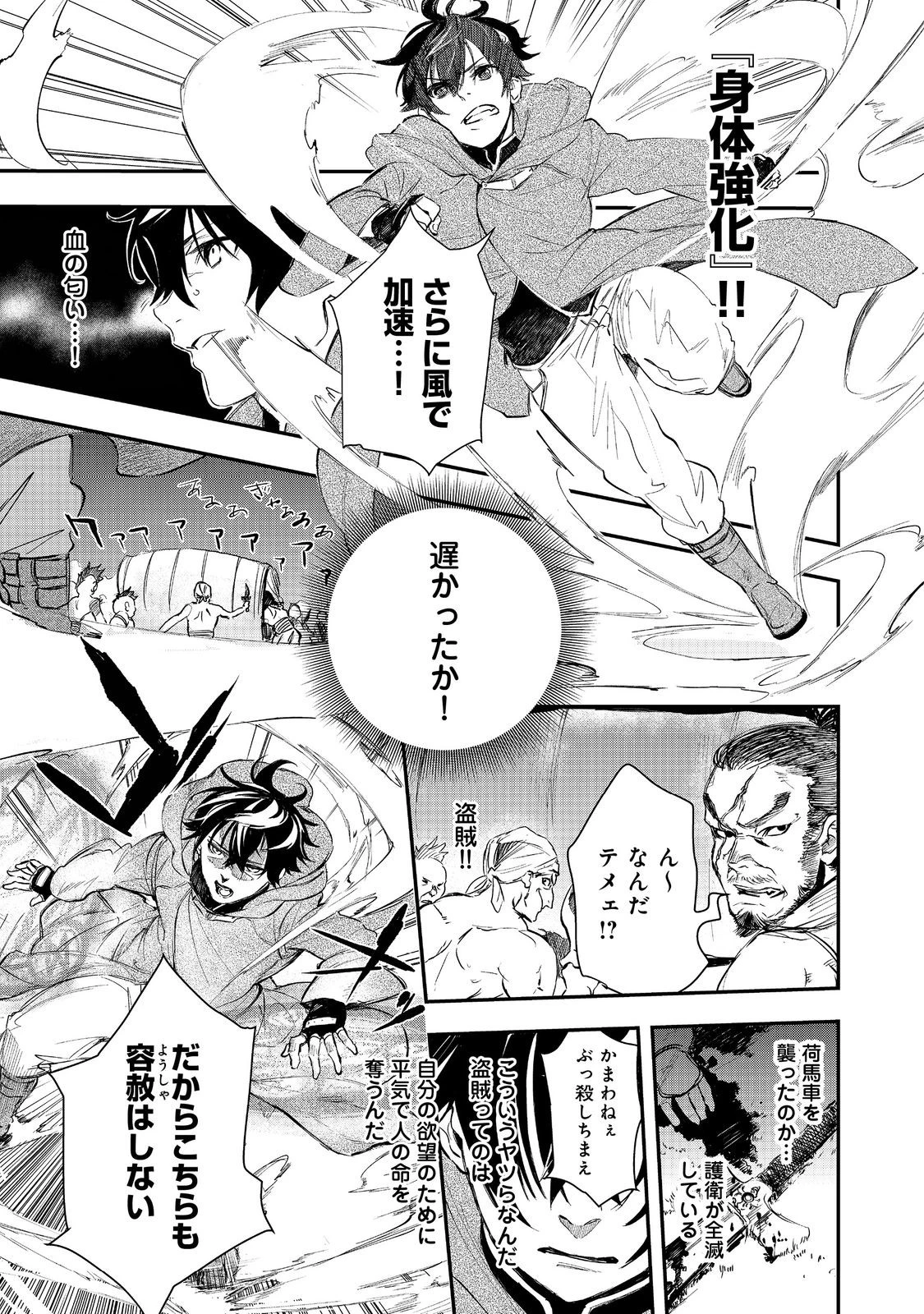 ゼロの魔術師～Sランク勇者パーティを全力でサポートしていたのに追放された最強の魔術師はパーティ恐怖症になったので全力でお一人様無双を始める事にしました～@COMIC 第1話 - 23