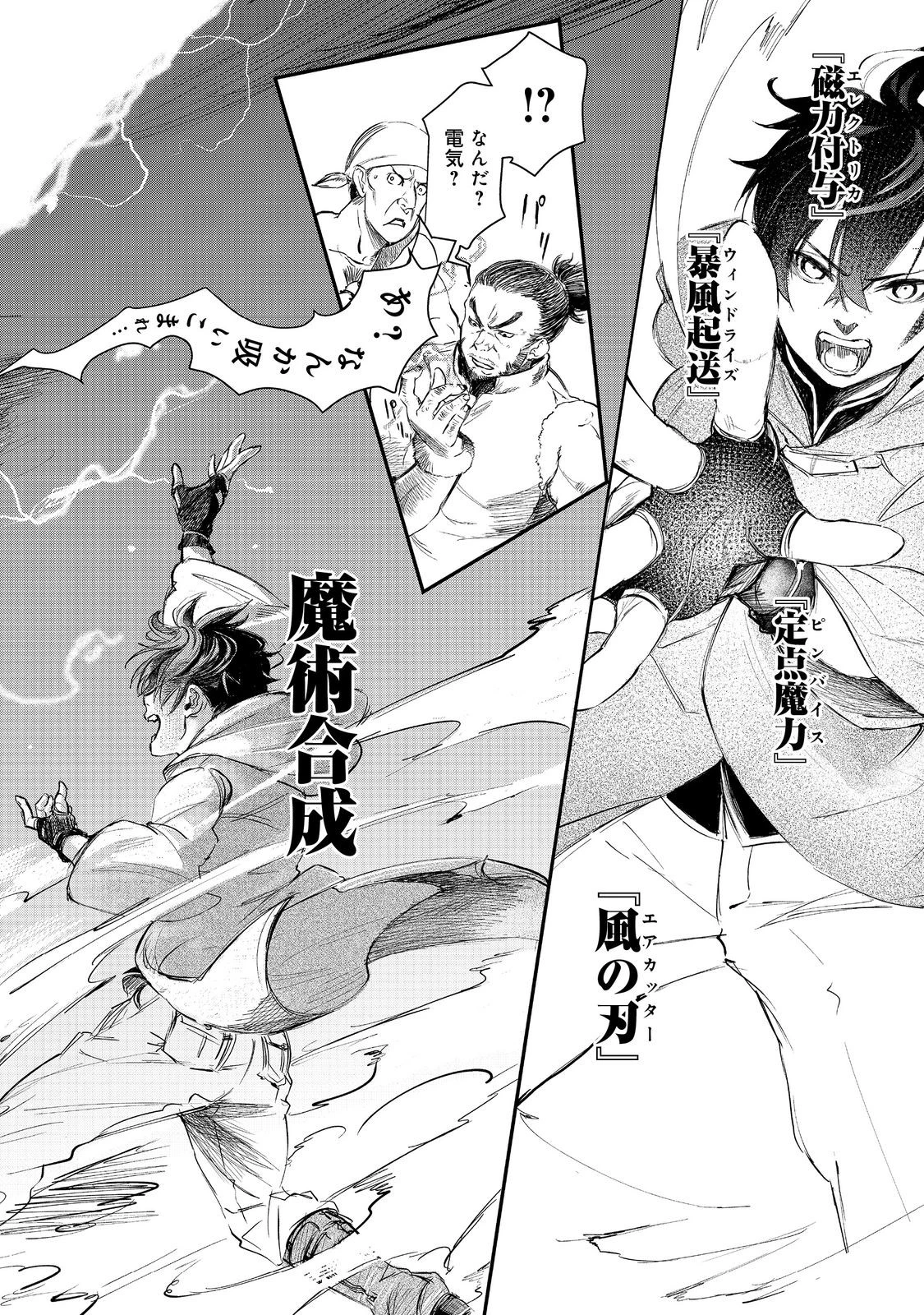 ゼロの魔術師～Sランク勇者パーティを全力でサポートしていたのに追放された最強の魔術師はパーティ恐怖症になったので全力でお一人様無双を始める事にしました～@COMIC 第1話 - 24