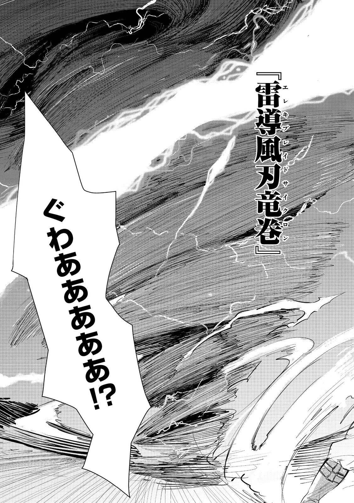 ゼロの魔術師～Sランク勇者パーティを全力でサポートしていたのに追放された最強の魔術師はパーティ恐怖症になったので全力でお一人様無双を始める事にしました～@COMIC 第1話 - 25