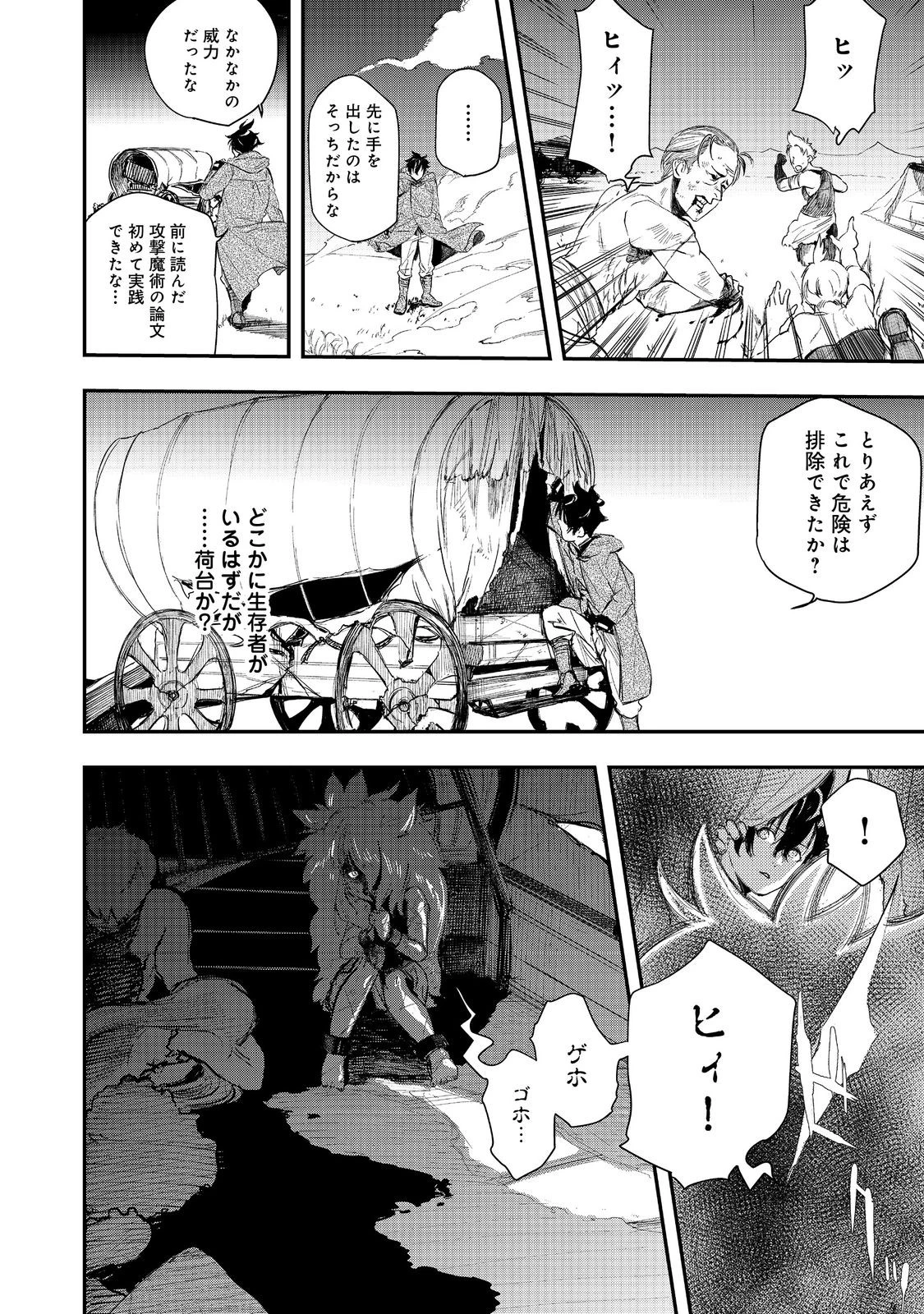 ゼロの魔術師～Sランク勇者パーティを全力でサポートしていたのに追放された最強の魔術師はパーティ恐怖症になったので全力でお一人様無双を始める事にしました～@COMIC 第1話 - 26