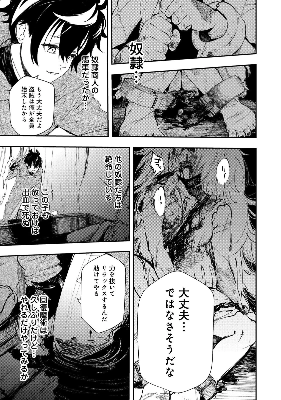 ゼロの魔術師～Sランク勇者パーティを全力でサポートしていたのに追放された最強の魔術師はパーティ恐怖症になったので全力でお一人様無双を始める事にしました～@COMIC 第1話 - 27