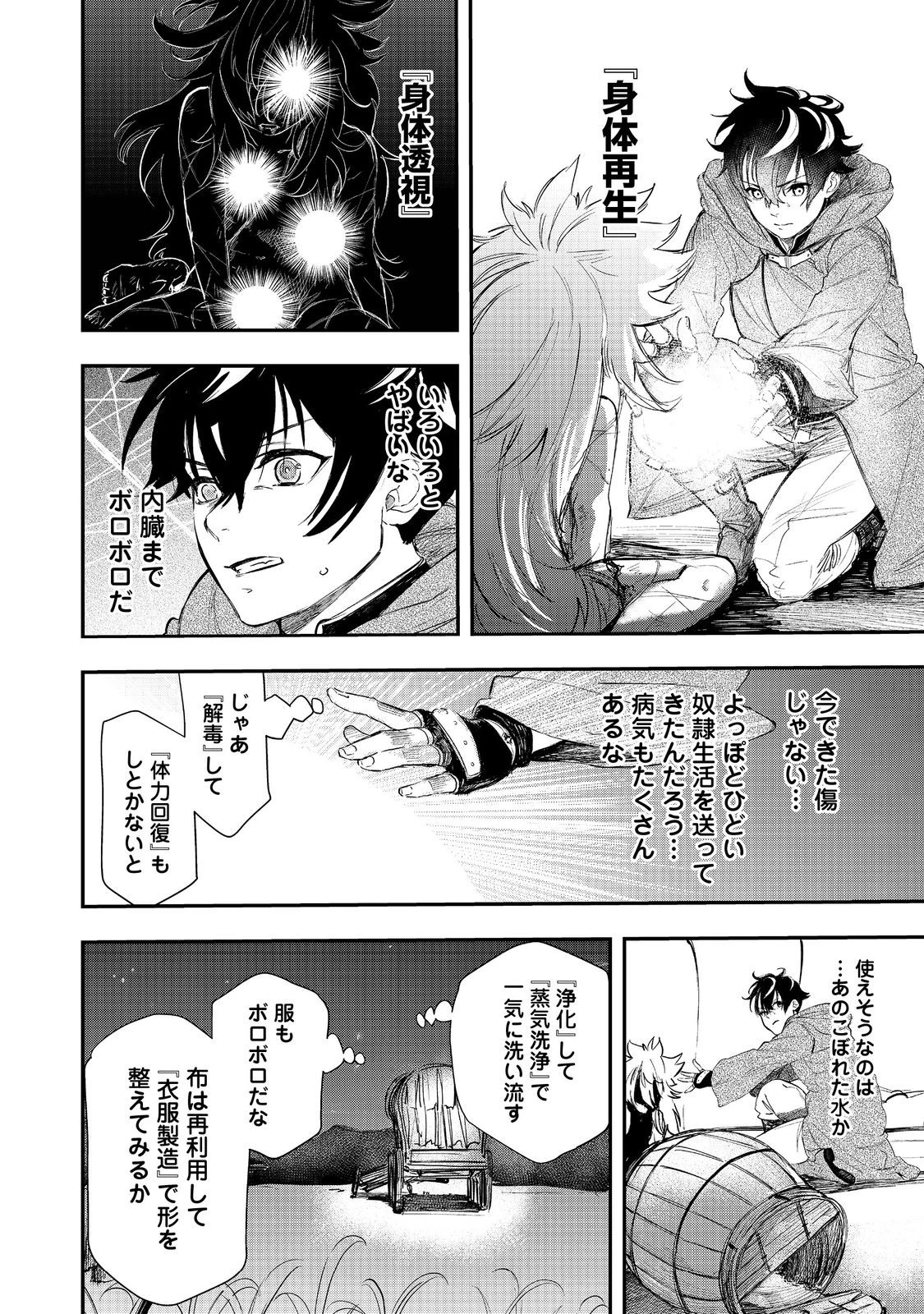 ゼロの魔術師～Sランク勇者パーティを全力でサポートしていたのに追放された最強の魔術師はパーティ恐怖症になったので全力でお一人様無双を始める事にしました～@COMIC 第1話 - 28