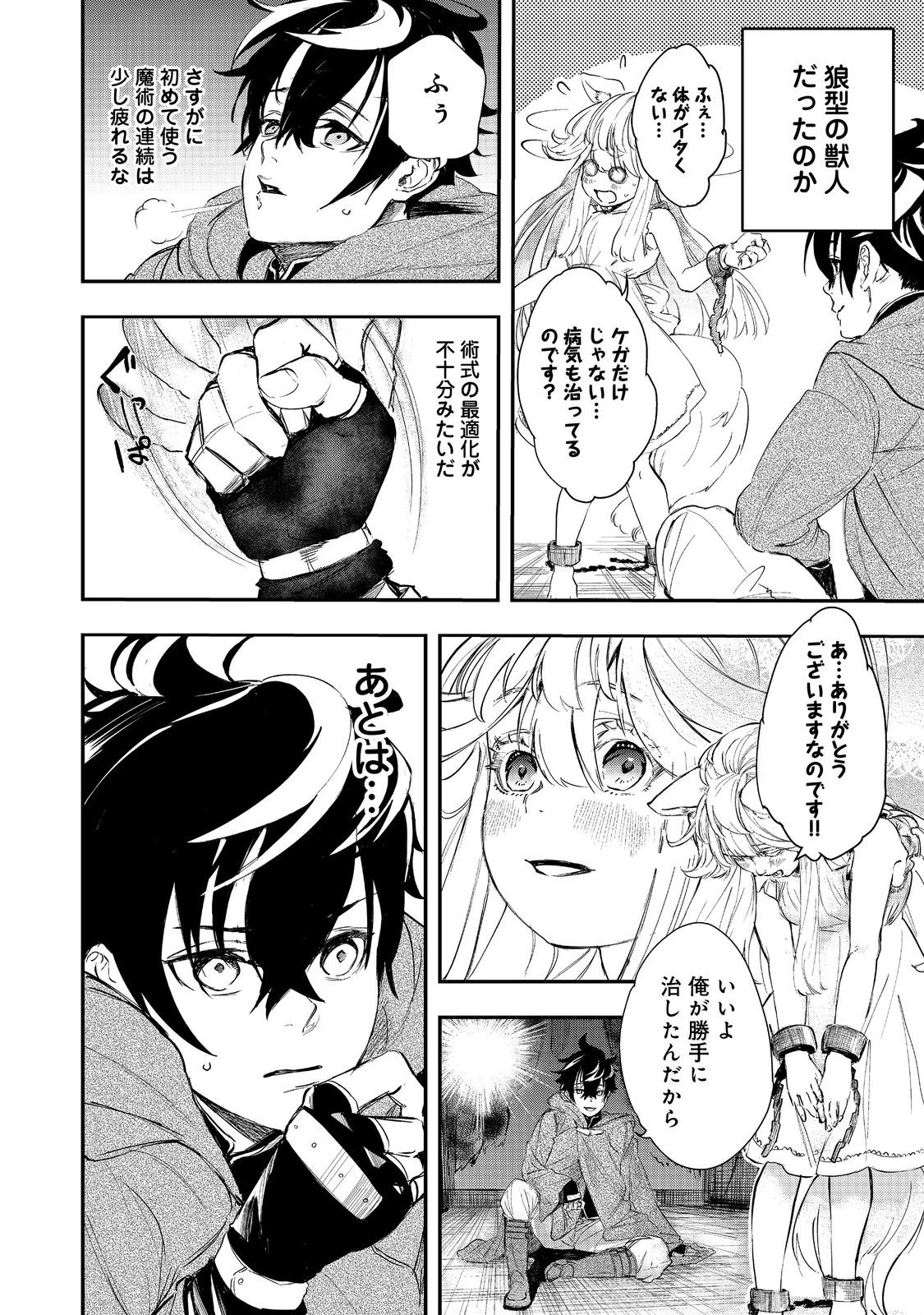 ゼロの魔術師～Sランク勇者パーティを全力でサポートしていたのに追放された最強の魔術師はパーティ恐怖症になったので全力でお一人様無双を始める事にしました～@COMIC 第1話 - 30