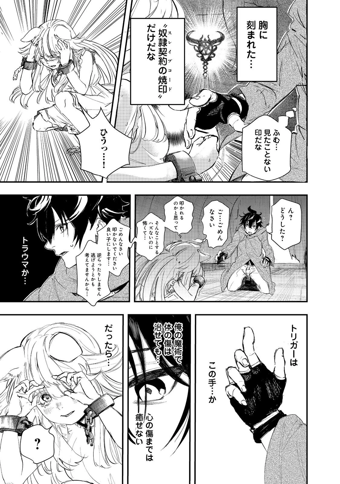 ゼロの魔術師～Sランク勇者パーティを全力でサポートしていたのに追放された最強の魔術師はパーティ恐怖症になったので全力でお一人様無双を始める事にしました～@COMIC 第1話 - 31