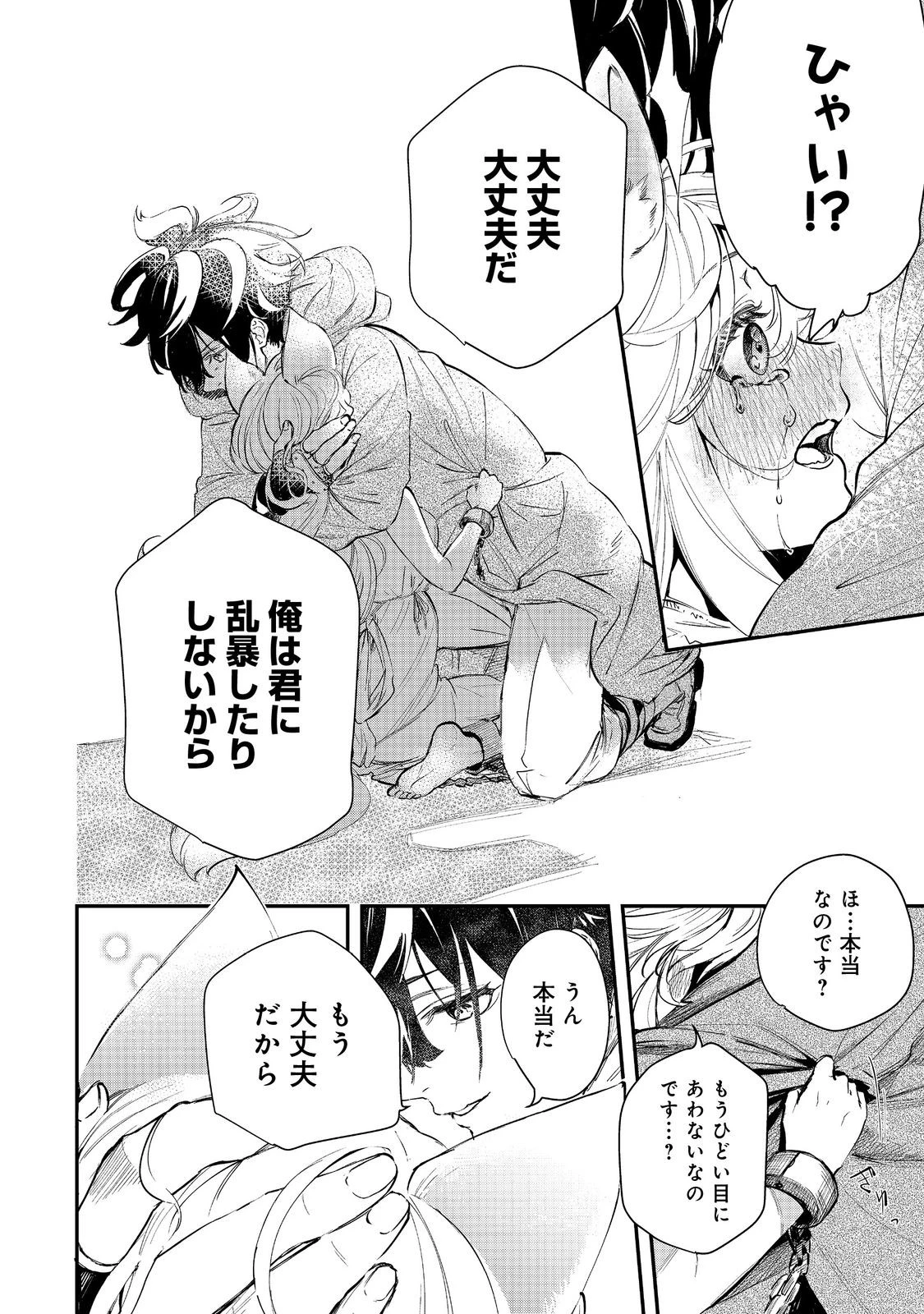 ゼロの魔術師～Sランク勇者パーティを全力でサポートしていたのに追放された最強の魔術師はパーティ恐怖症になったので全力でお一人様無双を始める事にしました～@COMIC 第1話 - 32