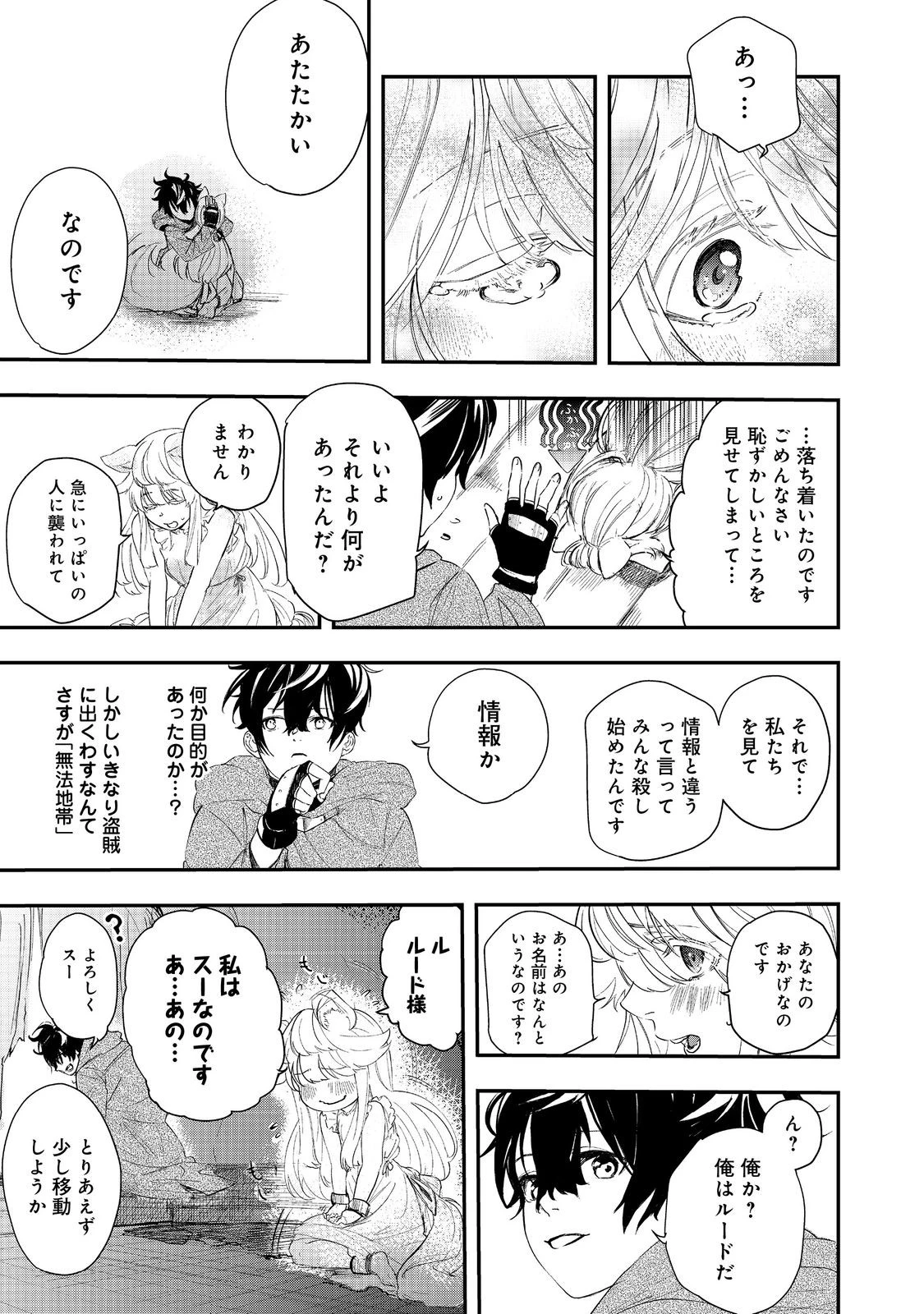 ゼロの魔術師～Sランク勇者パーティを全力でサポートしていたのに追放された最強の魔術師はパーティ恐怖症になったので全力でお一人様無双を始める事にしました～@COMIC 第1話 - 33