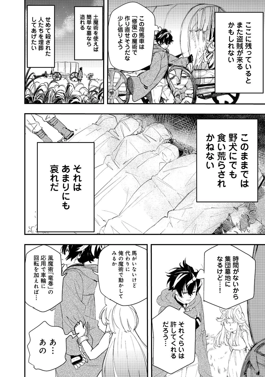 ゼロの魔術師～Sランク勇者パーティを全力でサポートしていたのに追放された最強の魔術師はパーティ恐怖症になったので全力でお一人様無双を始める事にしました～@COMIC 第1話 - 34