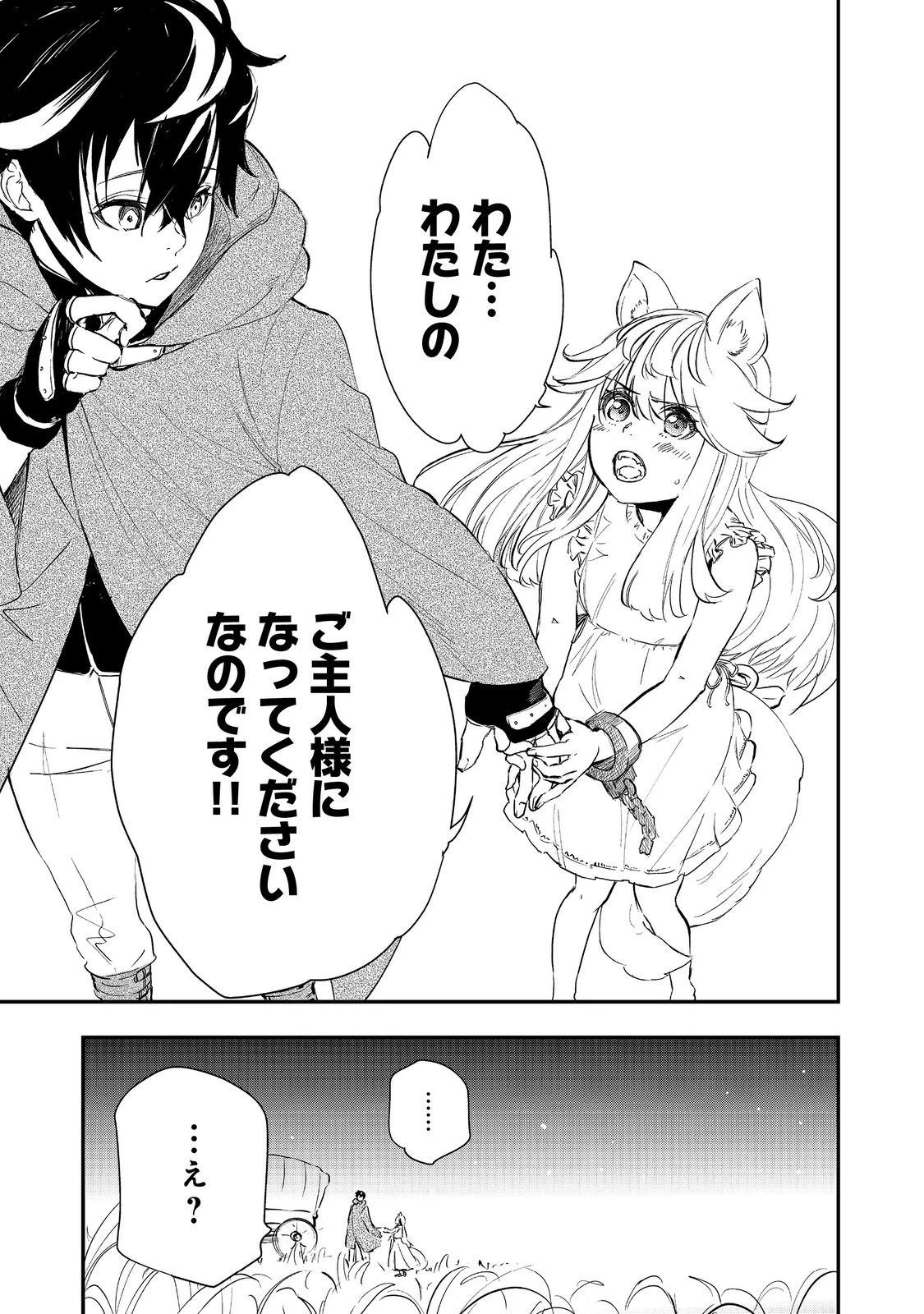 ゼロの魔術師～Sランク勇者パーティを全力でサポートしていたのに追放された最強の魔術師はパーティ恐怖症になったので全力でお一人様無双を始める事にしました～@COMIC 第1話 - 35