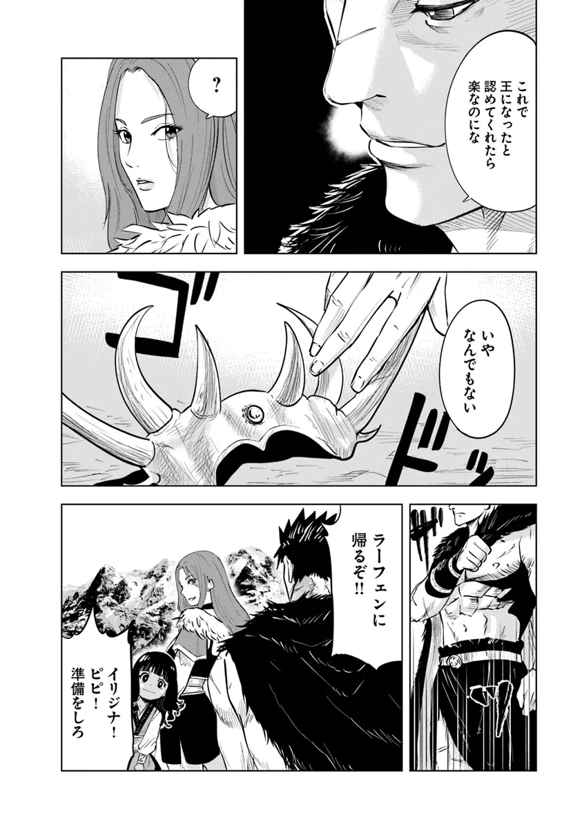 王国へ続く道　奴隷剣士の成り上がり英雄譚 第86話 - 22