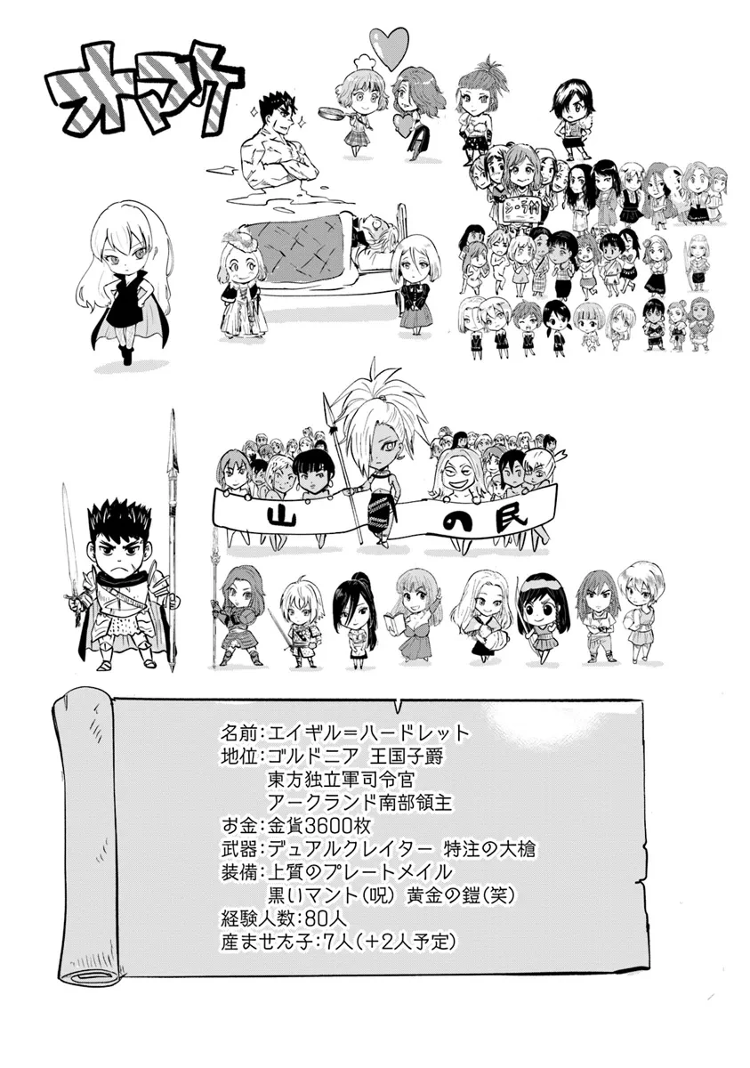 王国へ続く道　奴隷剣士の成り上がり英雄譚 第86話 - 25